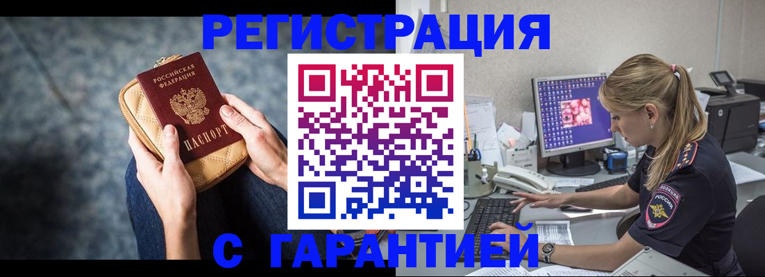 услуги по регистрации по РВП в Вышнем Волочке
