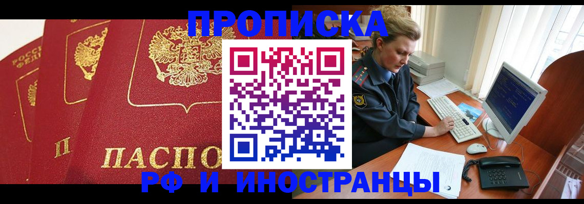 прописка иностранных граждан в Вышнем Волочке