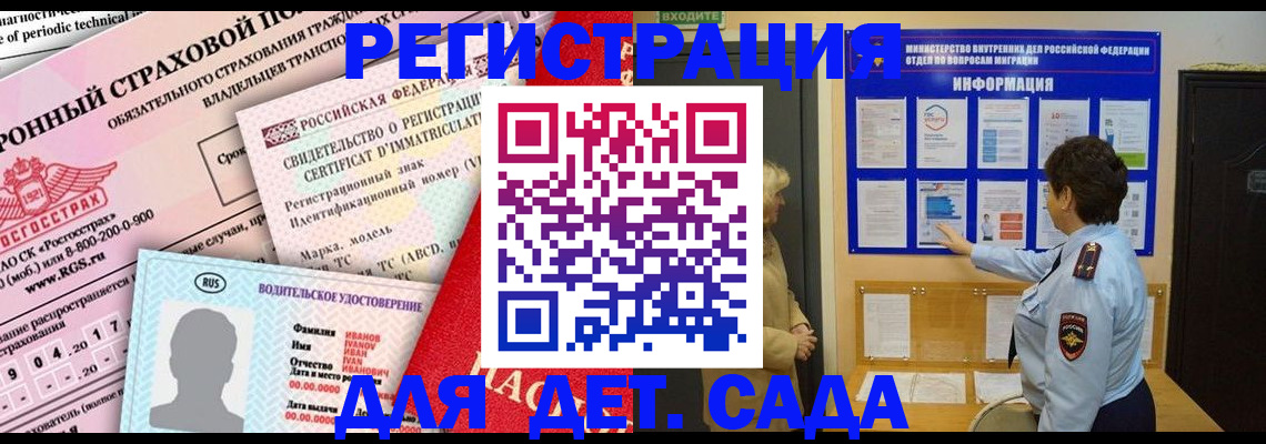 прописка и оформление документов в Вышнем Волочке