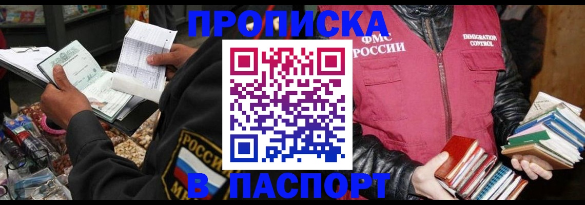 постоянная прописка в Вышнем Волочке
